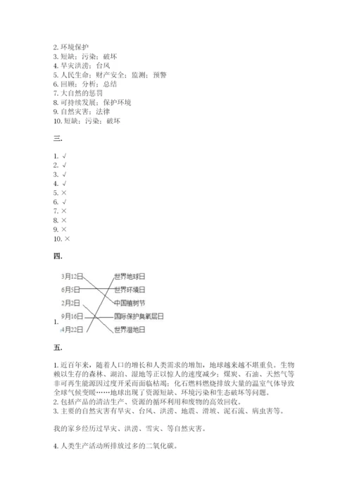 六年级下册道德与法治第二单元《爱护地球 共同责任》测试卷精品含答案.docx