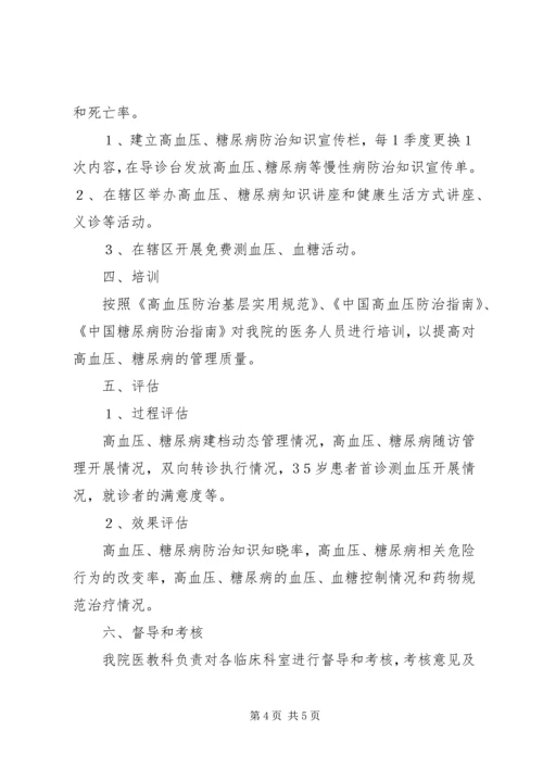 慢性病管理工作计划(1).docx