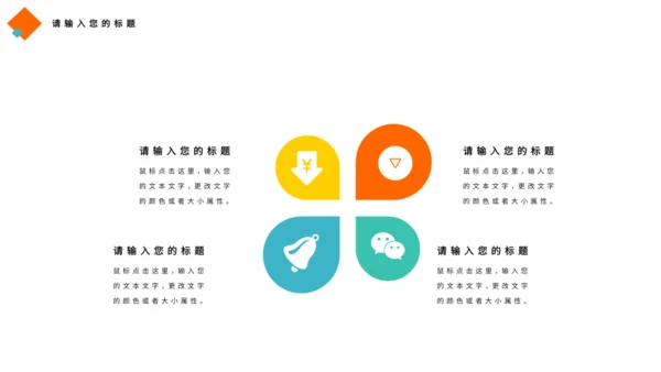 公司宣传项目简介产品介绍通用PPT模板