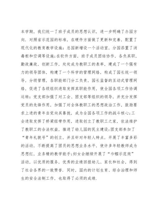 述职报告幼儿园中班.docx