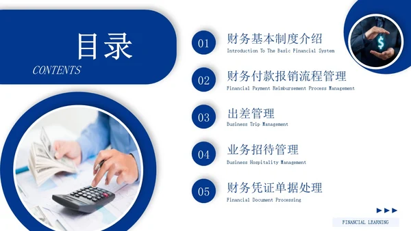 蓝色形状商务风企业报销制度培训PPT模板
