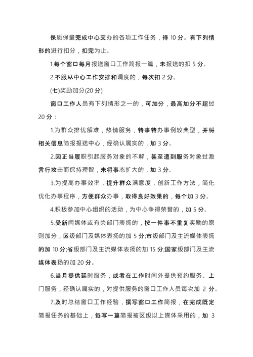 部门绩效考核细则