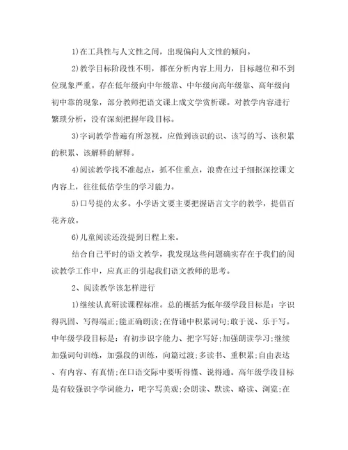 2023年小学语文教师培训心得(十七篇)