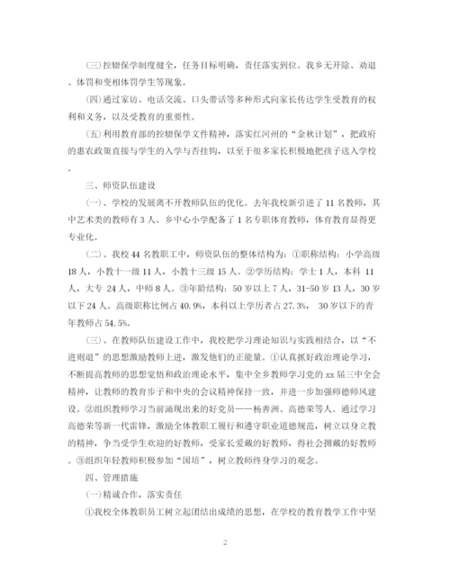 精编之小学下半年工作计划范文2.docx