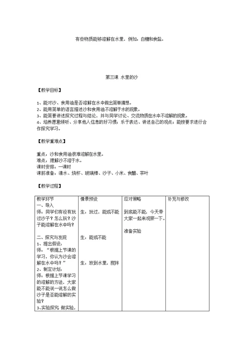 冀教版小学科学一年级下册教案