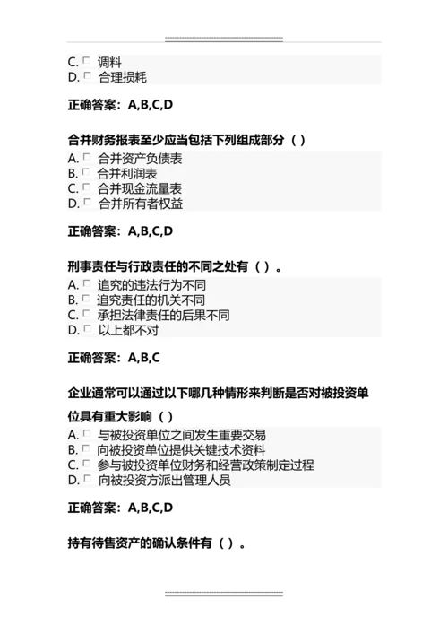 会计继续教育考试试题及答案.docx