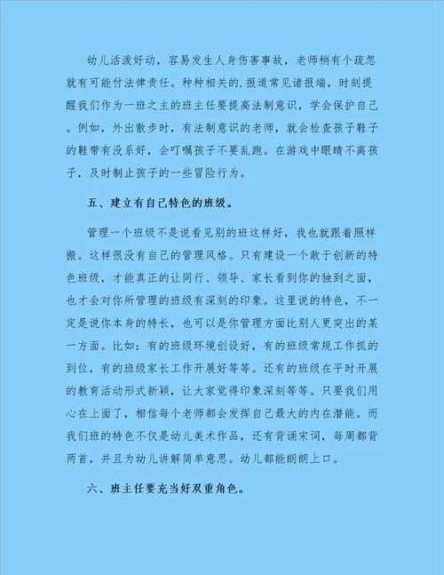 精选教师工作心得体会三篇