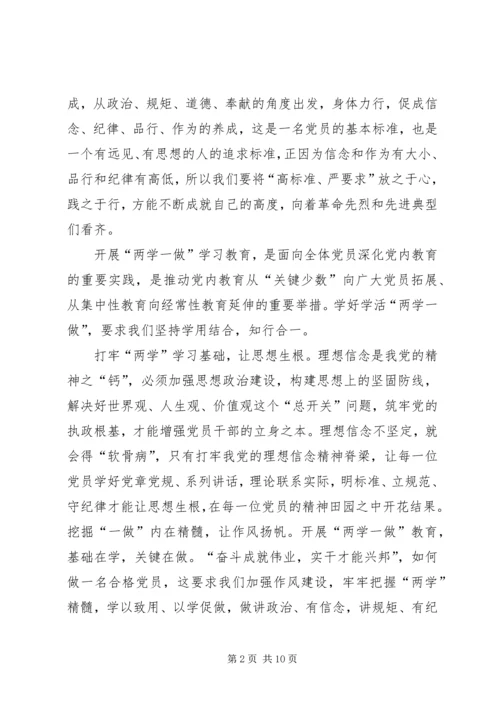 学习两学一做心得体会2 (3).docx