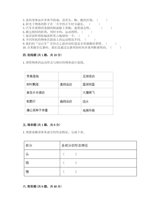 教科版小学科学三年级下册期末测试卷附参考答案【典型题】.docx