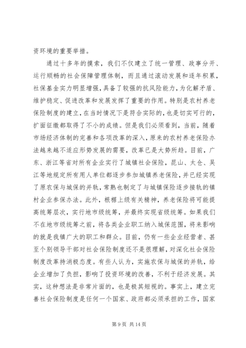 农村社会保险制度改革工作会的讲话.docx