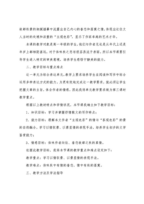 教学大赛一等奖说课稿《故都的秋》