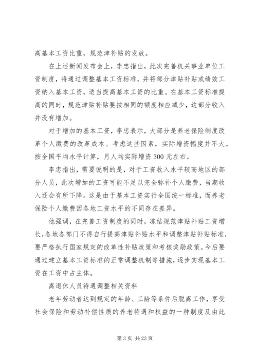 如何调研报告范文4篇.docx