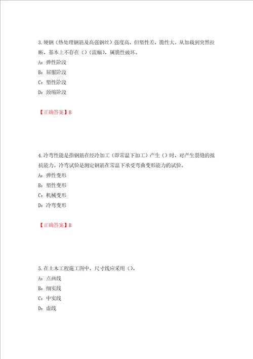 2022年四川省建筑施工企业安管人员项目负责人安全员B证考试题库押题卷答案第18卷