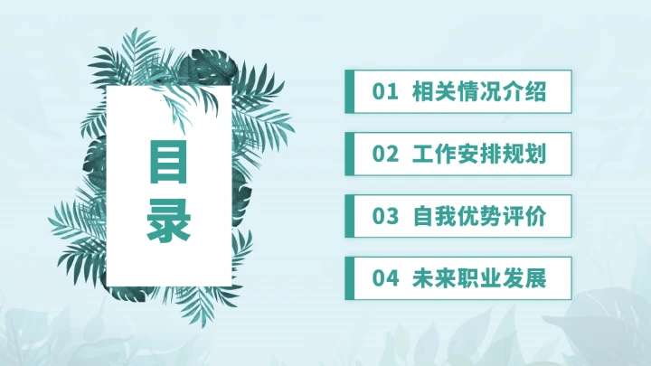绿色清新文艺风大学生职业生涯规划PPT模板