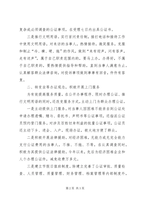 公证处文明单位申报材料 (4).docx