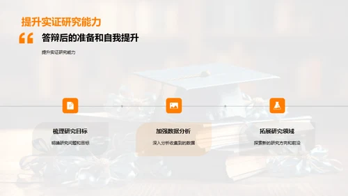 管理学博士答辩指南