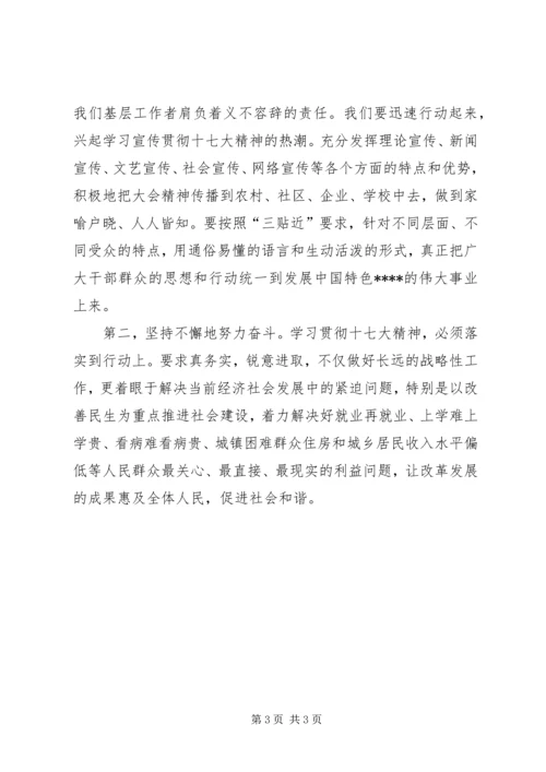 学习十7大精神心得体会感想（通用版） (3).docx