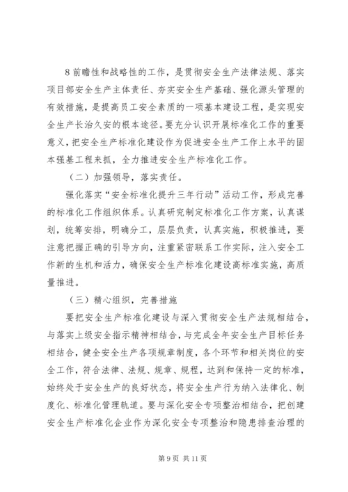 项目部质量安全提升行动方案 (3).docx