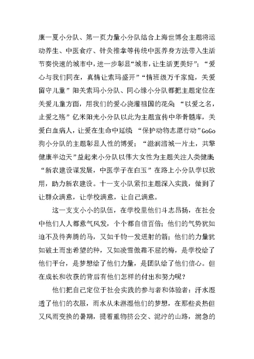 高中生社区社会实践活动报告(共12页)