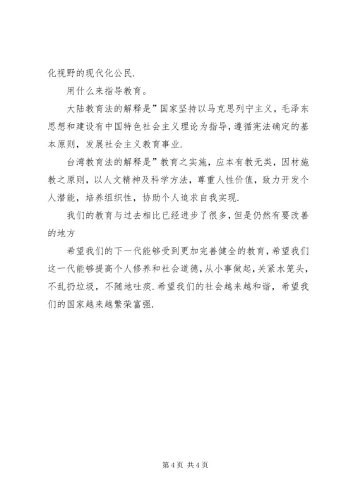 关于教育问题的思考[有关教育的思考].docx