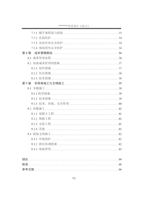 工程管理专业毕业论文——施工组织设计.docx