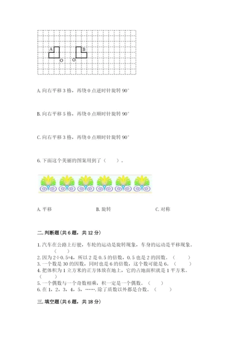 人教版五年级下册数学期末考试试卷（b卷）word版.docx