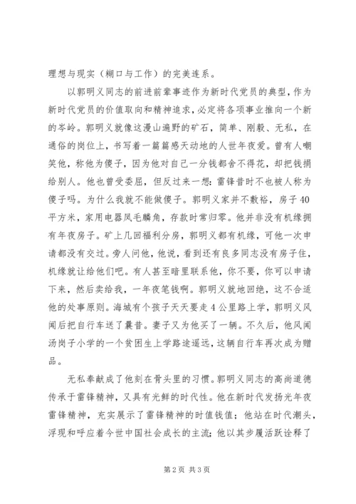 学习郭明义事迹思想汇报 (4).docx