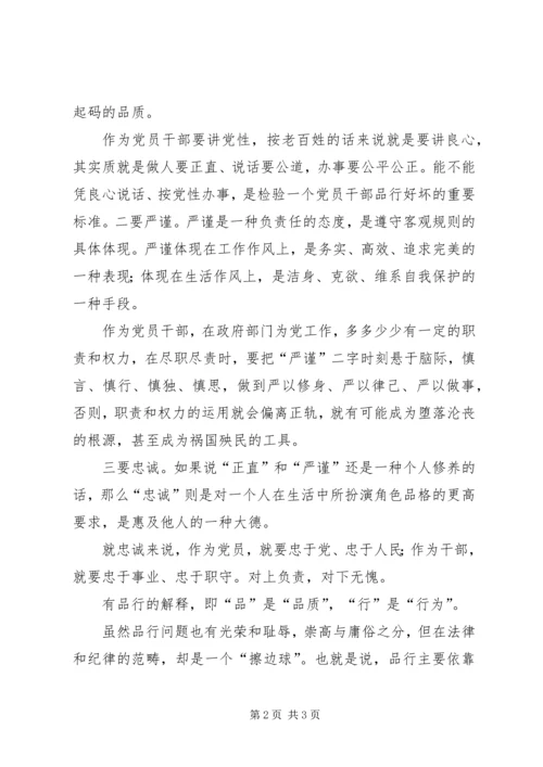 学习“讲道德、有品行”心得体会 (4).docx