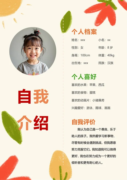 阳光绘画清新风幼儿园自我介绍