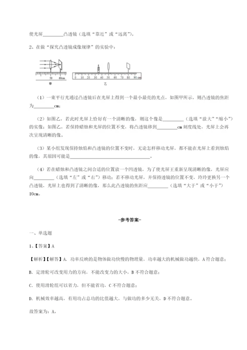 小卷练透四川德阳外国语学校物理八年级下册期末考试章节训练试题（解析版）.docx