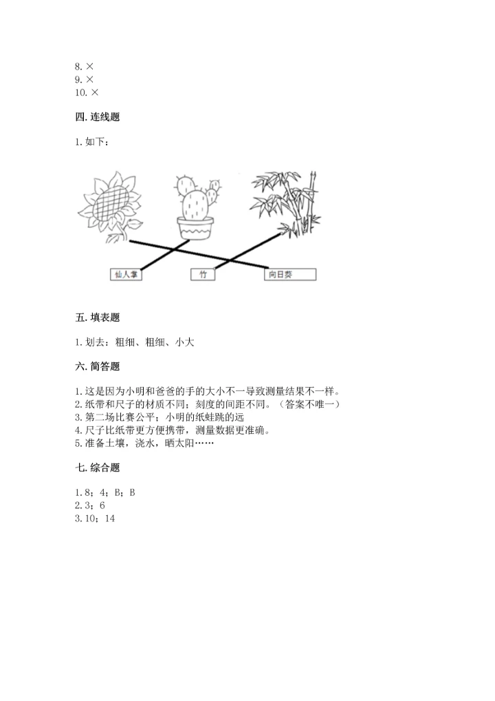 教科版一年级上册科学期末测试卷含答案【培优b卷】.docx
