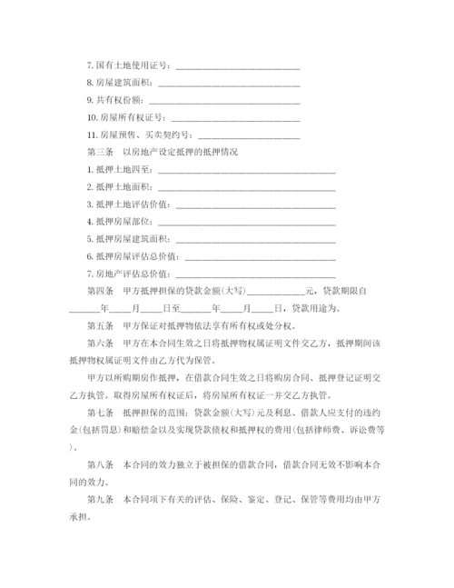 2023年银行个人住房贷款抵押合同怎么写.docx