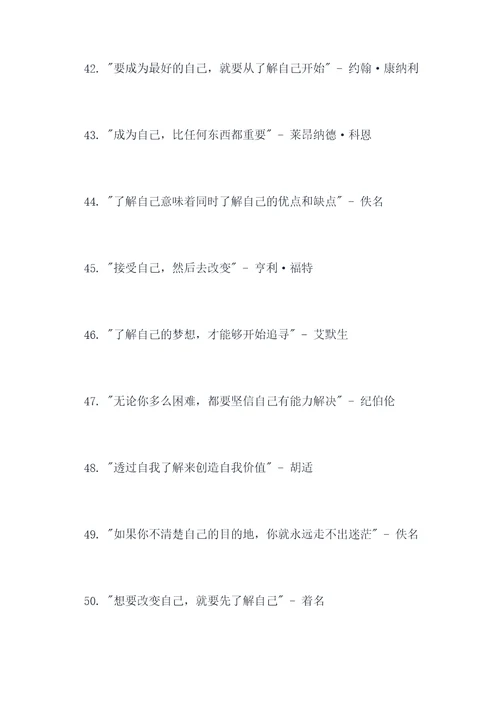 关于要了解自己的名言名句