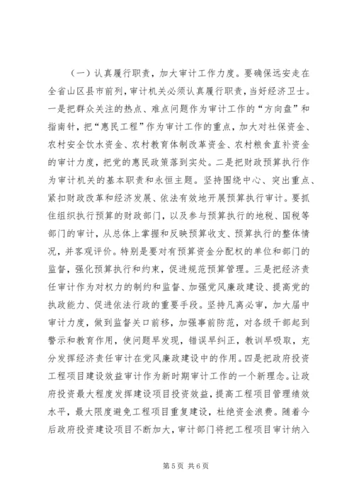 做好新时期审计交流材料.docx