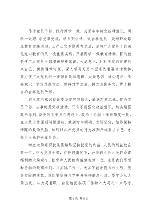 坚定理想信念增强四种意识心得体会【精选5篇】.docx