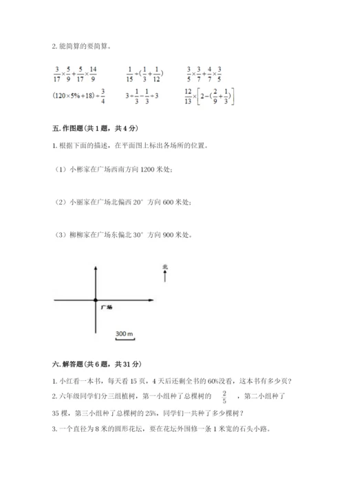 人教版六年级上册数学期末测试卷精品【名校卷】.docx