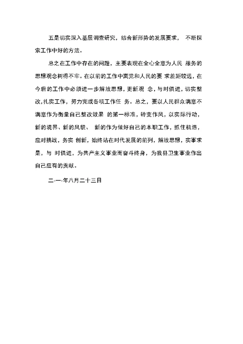 创新争优学习总结整改措施