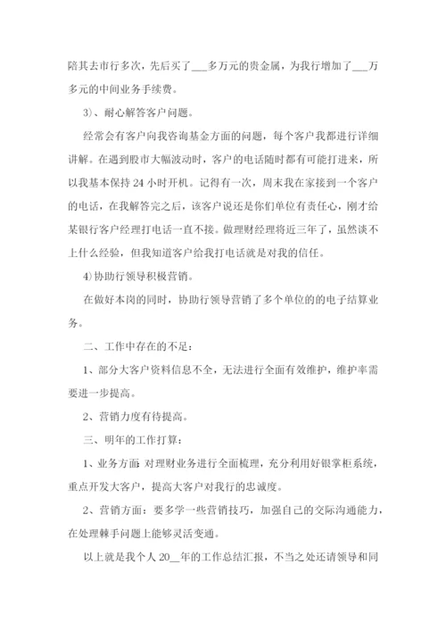 公司理财个人总结.docx