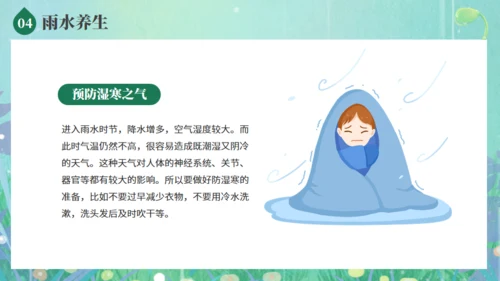 雨水节气春雨发芽背景通用PPT模板