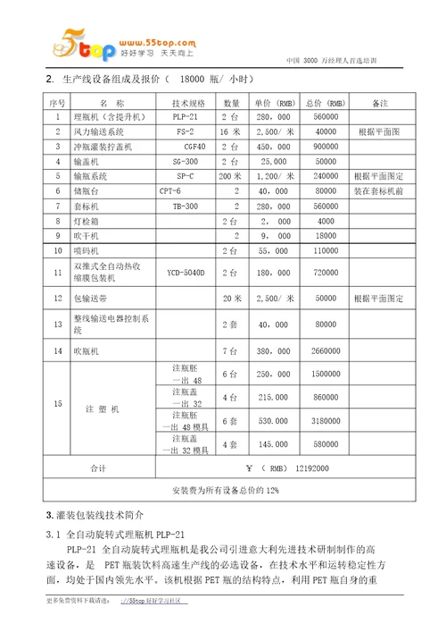 安全管理pet瓶水灌装生产线