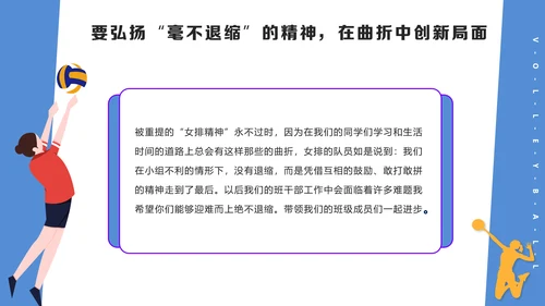 中国排球体育运动女排精神PPT课件