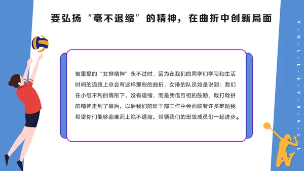 中国排球体育运动女排精神PPT课件