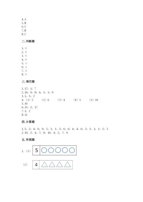 人教版一年级上册数学期末测试卷（实用）word版.docx