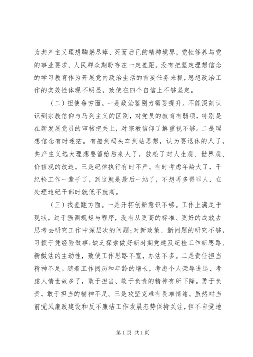 XX年主题教育个人检视问题剖析材料.docx