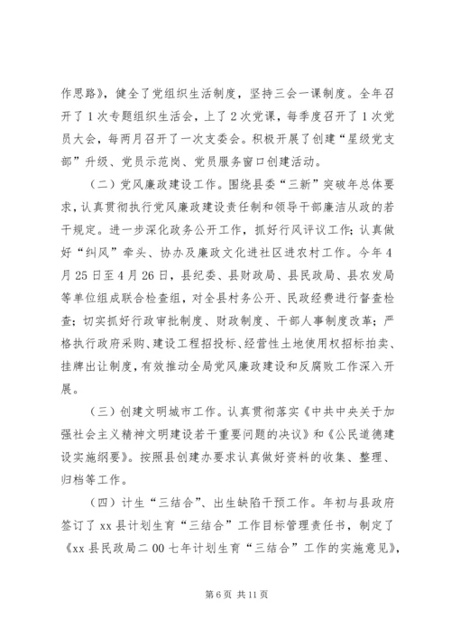 县民政局工作目标完成情况报告.docx