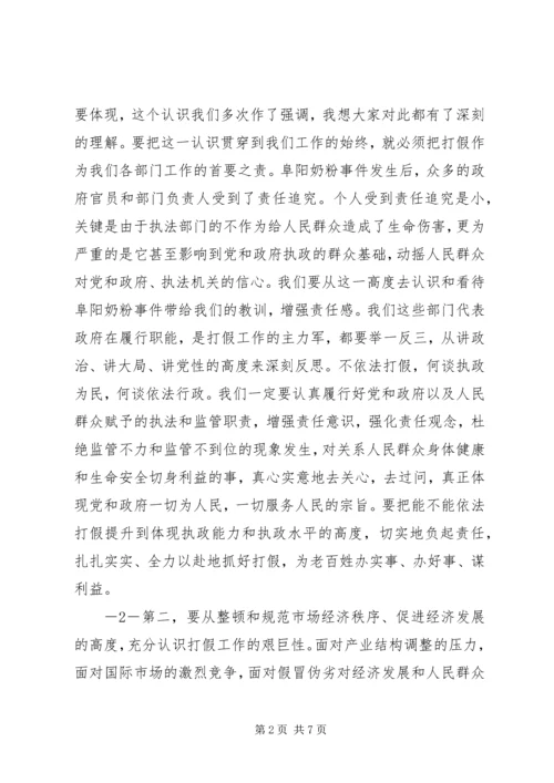 副市长XX在市打假领导小组工作会议上的讲话.docx