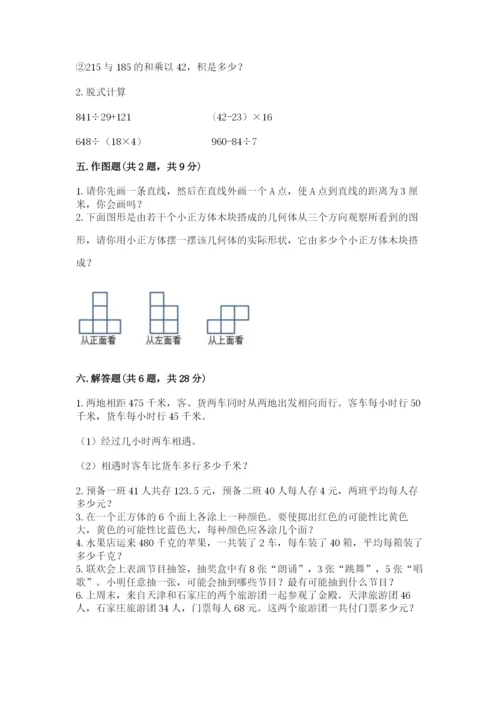 苏教版小学四年级上册数学期末卷及答案【真题汇编】.docx