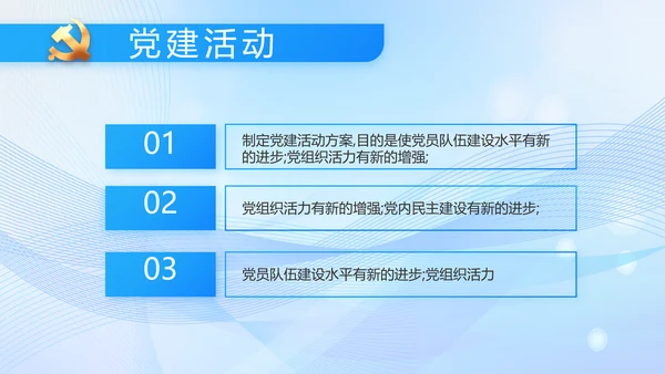 蓝色大气党建党支部年终工作汇报PPT