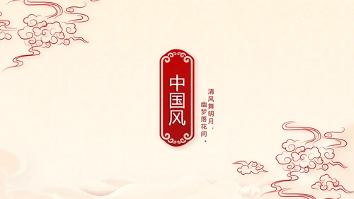 红色喜庆迎新春春节晚会年会年年终总结动态PPT模板