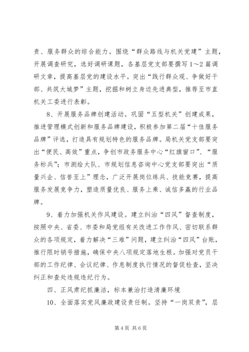 机关总支党建工作计划.docx